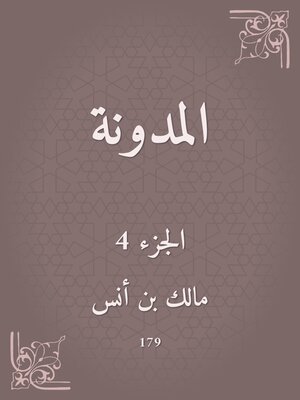 cover image of المدونة